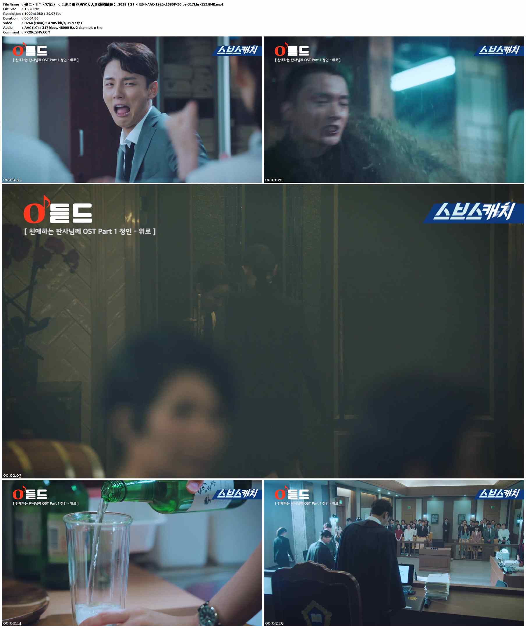 郑仁 - 위로（安慰）（《致亲爱的法官大人》韩剧插曲）.2018（2）-H264-AAC-1920x1080P-30fps-317kbs-153.8MB官方MV_高清MV